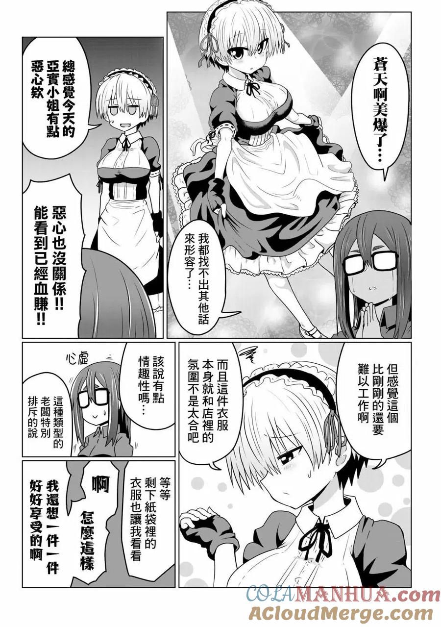 宇崎酱想要玩耍 第37话 第7页