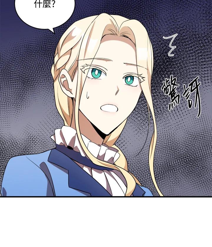 恶女的王座 第49话 第72页