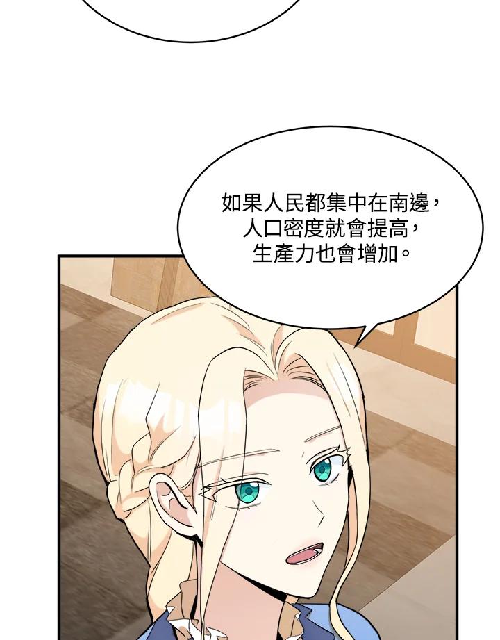 恶女的王座 第49话 第60页