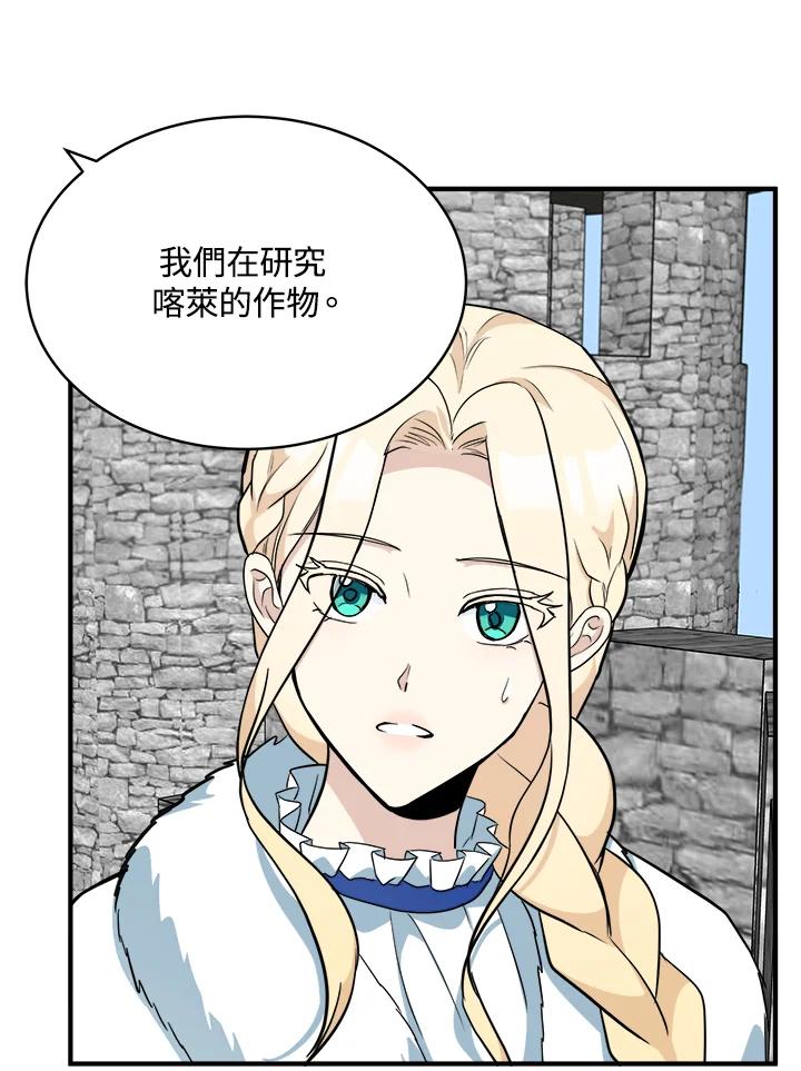 恶女的王座 第49话 第8页