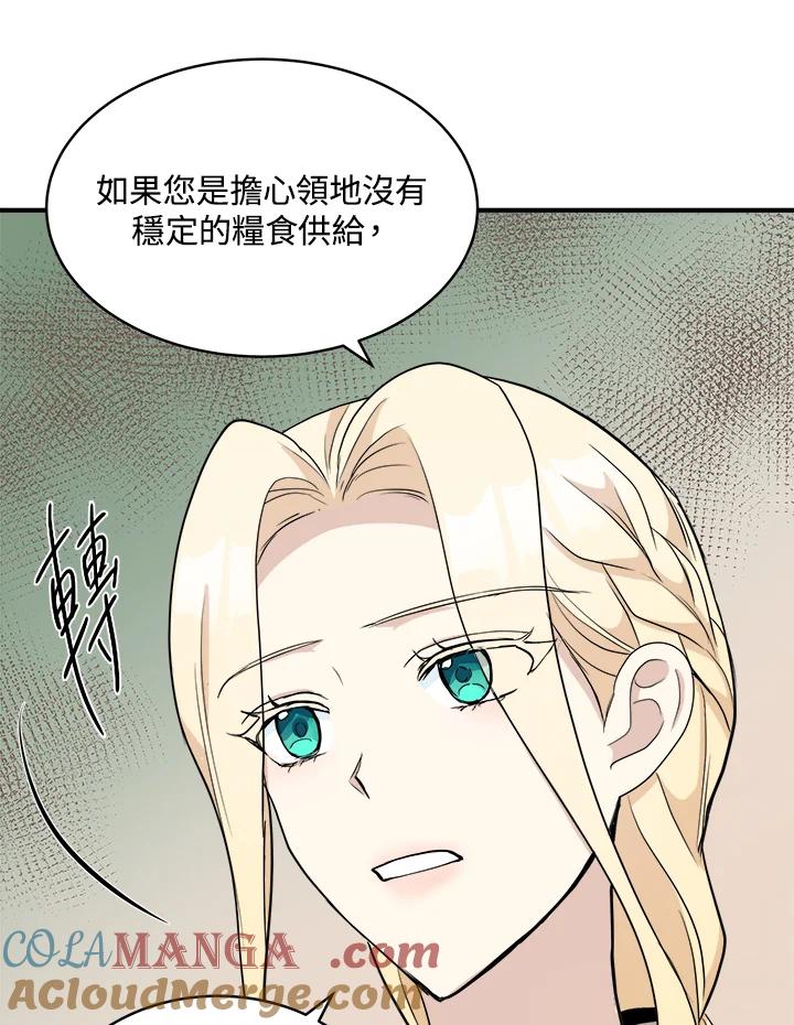 恶女的王座 第49话 第40页