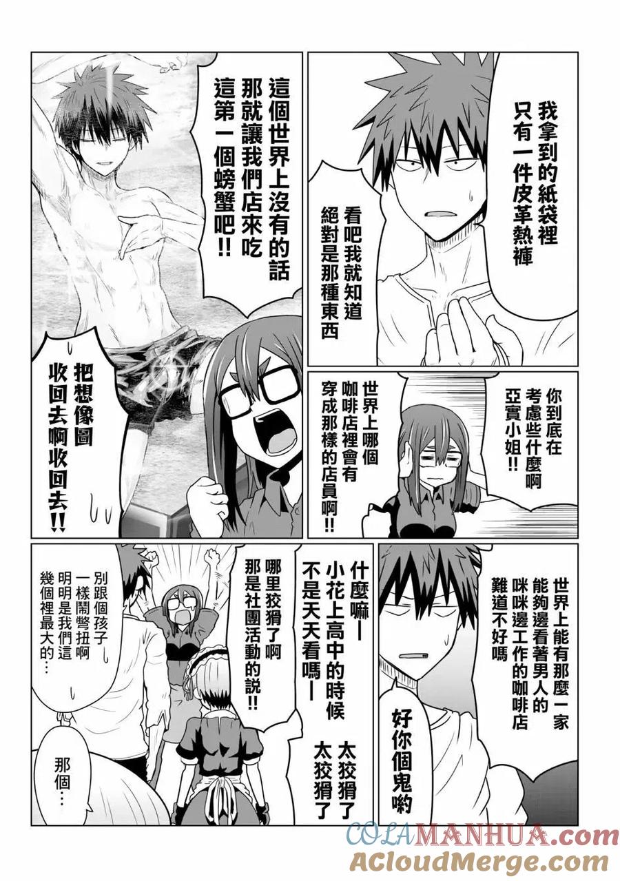 宇崎酱想要玩耍 第37话 第9页