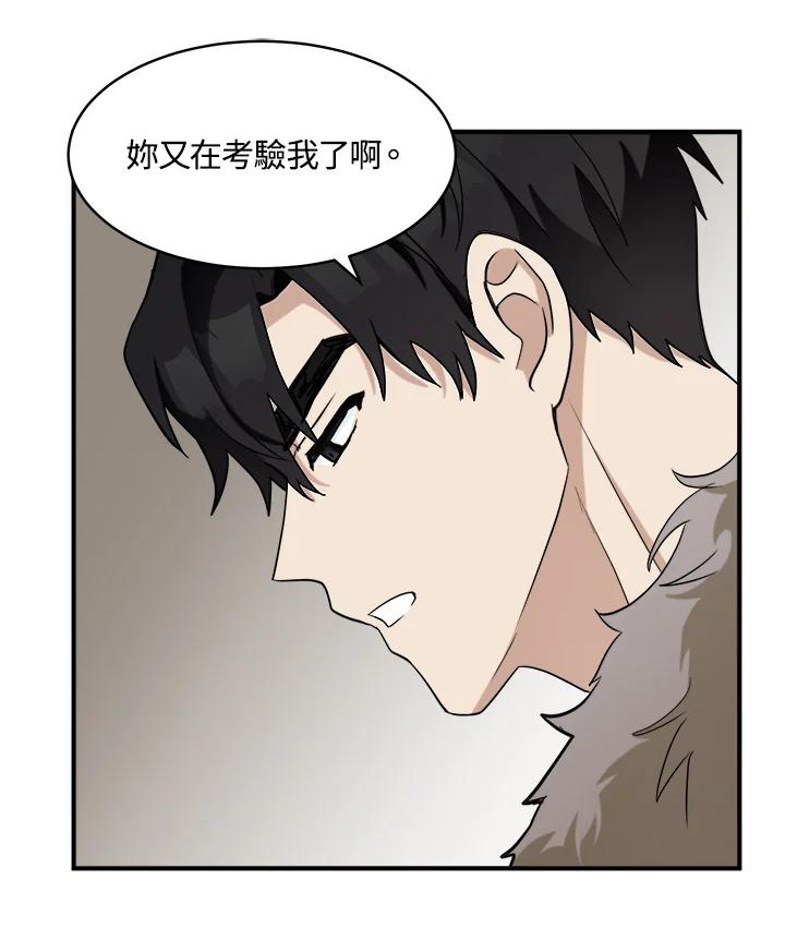 恶女的王座 第49话 第63页