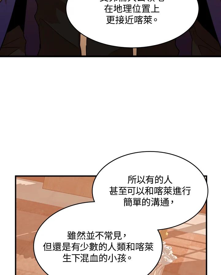 恶女的王座 第49话 第77页