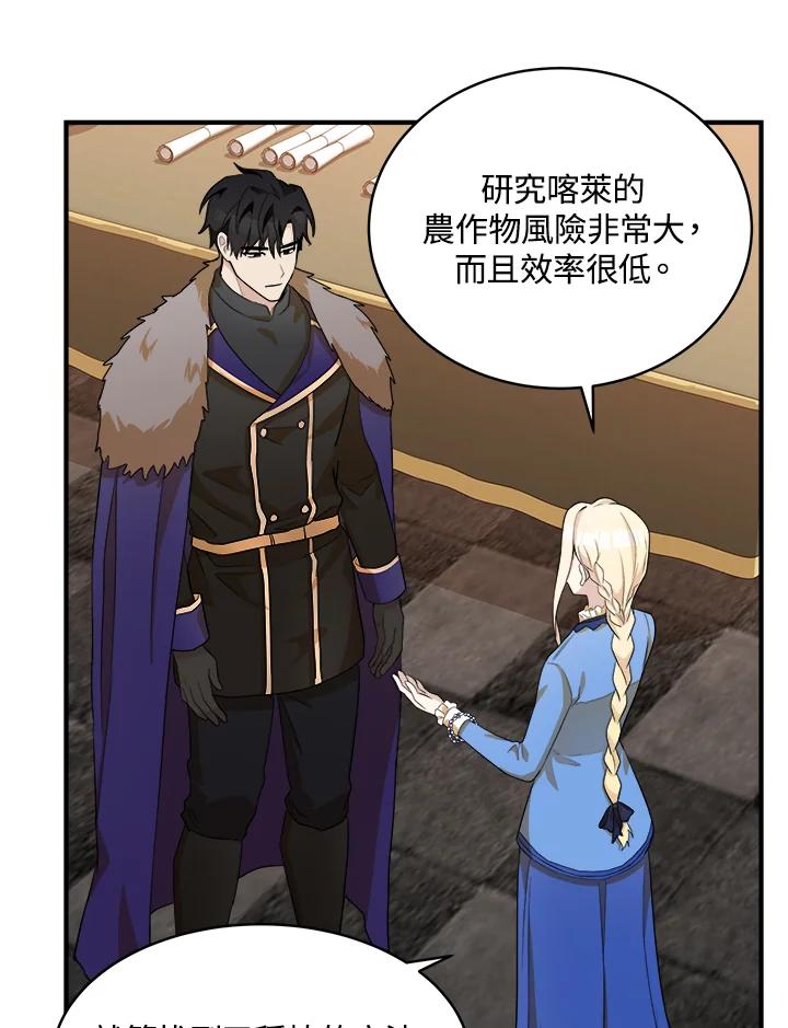 恶女的王座 第49话 第44页