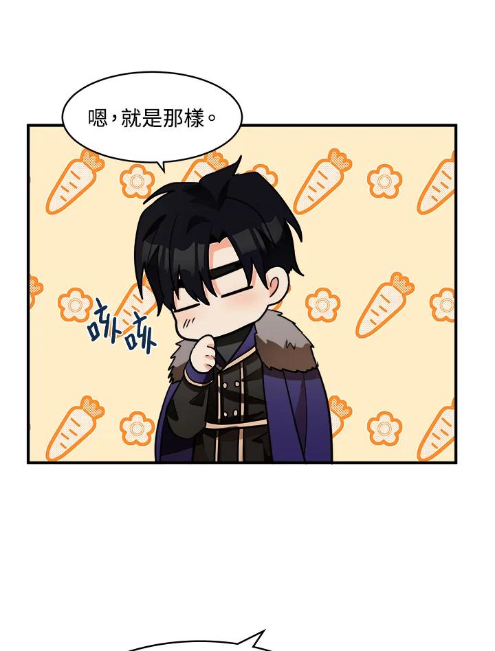 恶女的王座 第49话 第84页