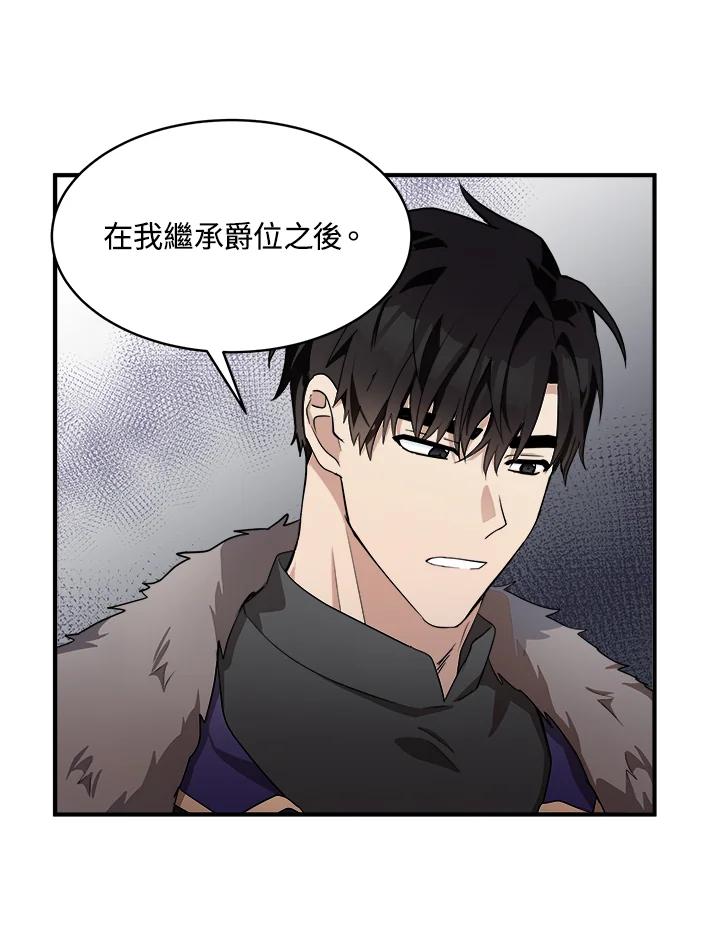 恶女的王座 第49话 第18页