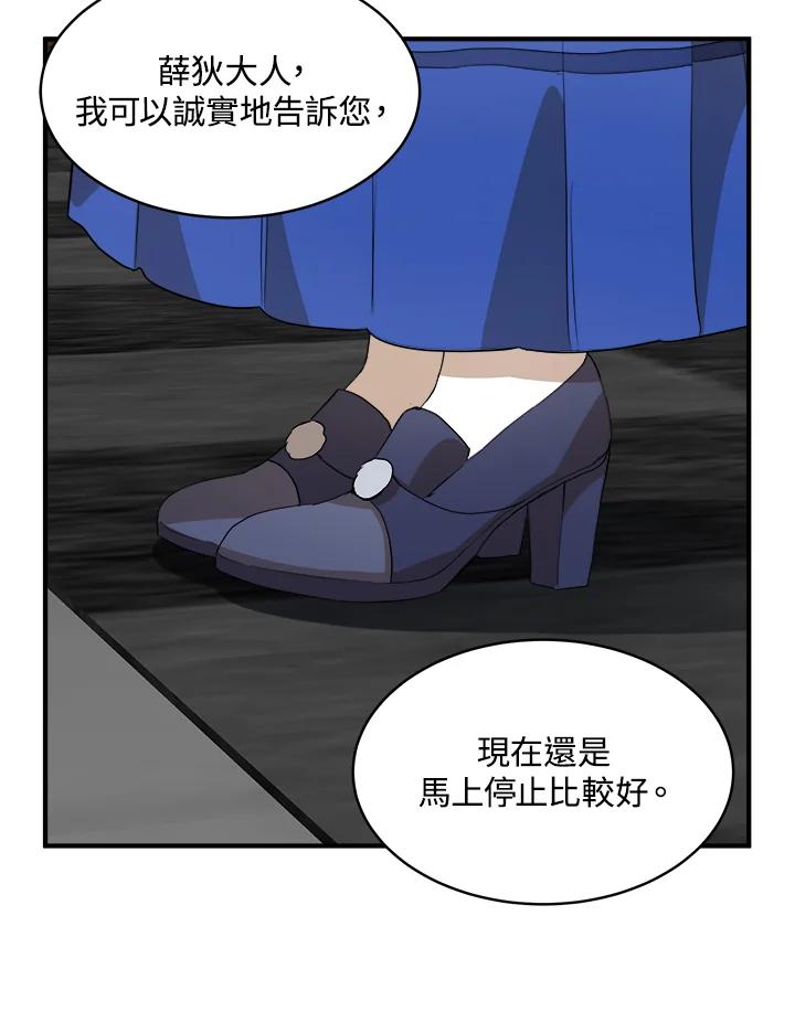 恶女的王座 第49话 第21页