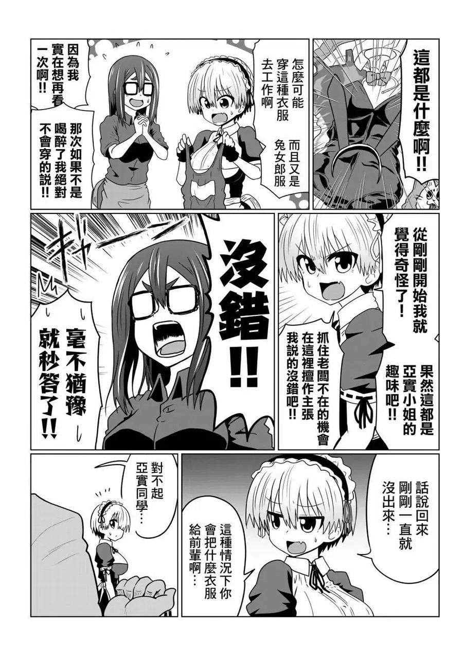 宇崎酱想要玩耍 第37话 第8页