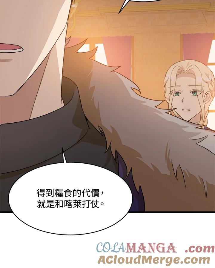 恶女的王座 第49话 第52页