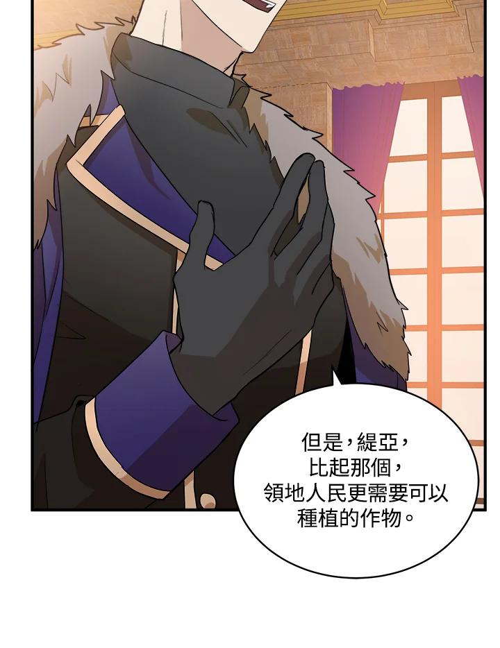 恶女的王座 第49话 第42页