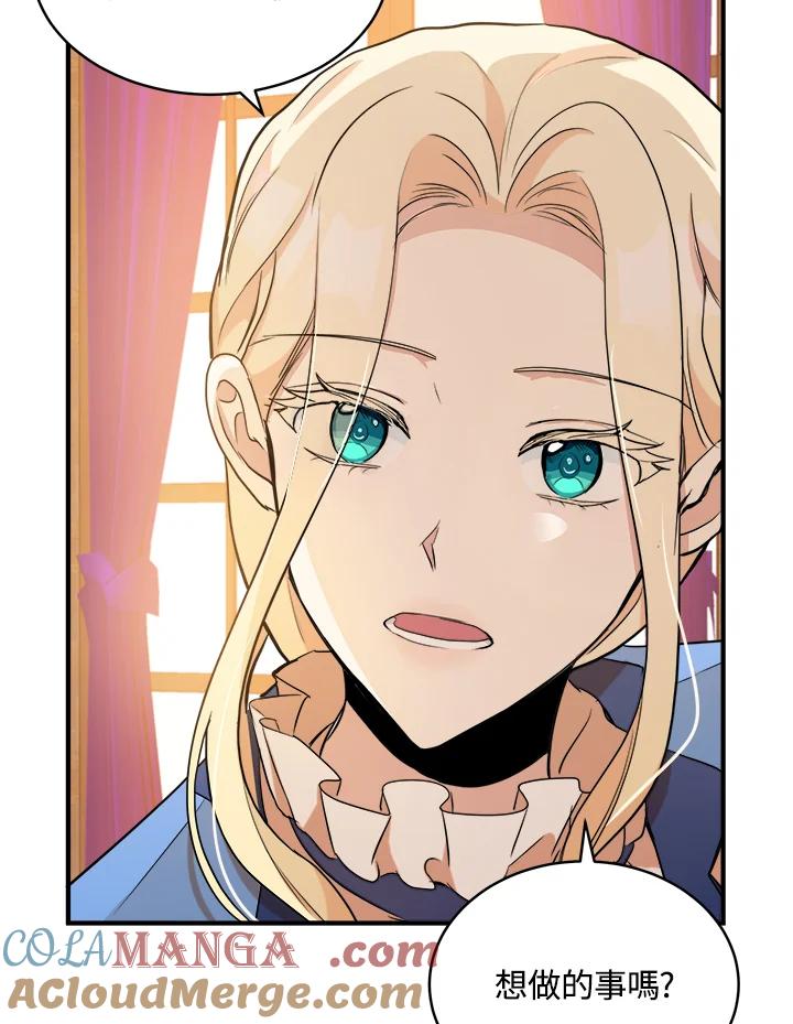 恶女的王座 第49话 第82页