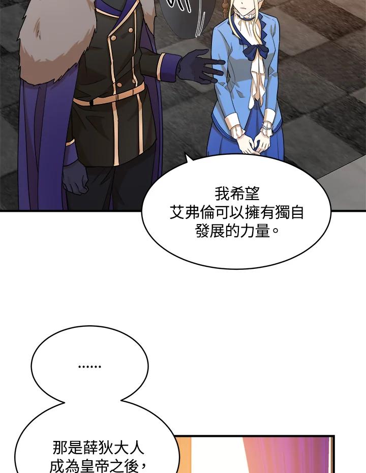恶女的王座 第49话 第81页