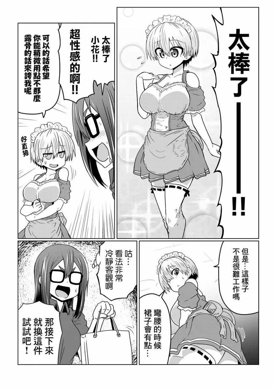 宇崎酱想要玩耍 第37话 第6页