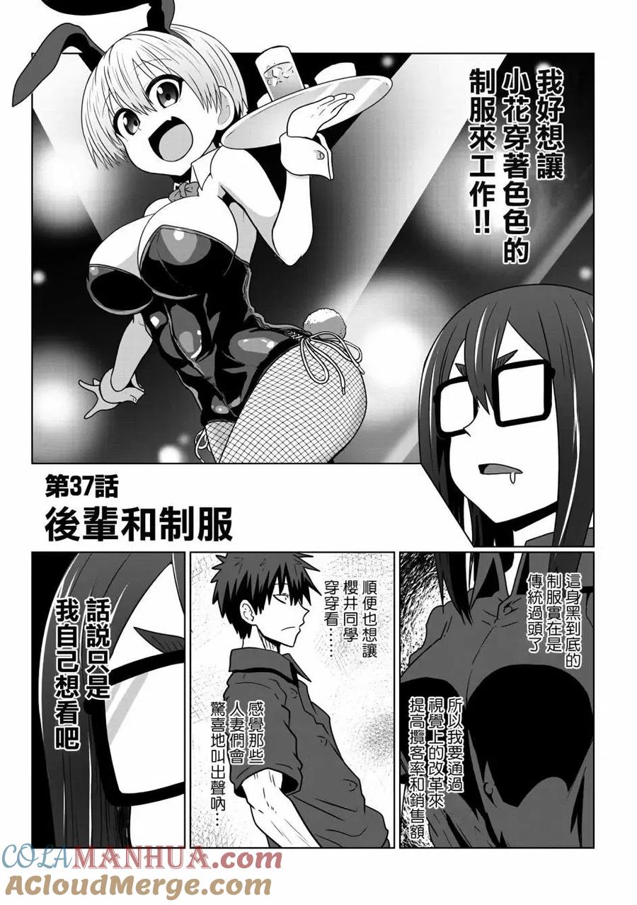 宇崎酱想要玩耍 第37话 第3页