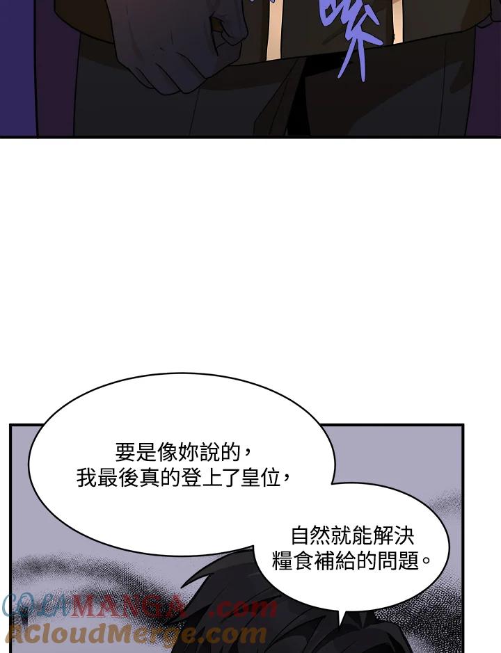 恶女的王座 第49话 第46页