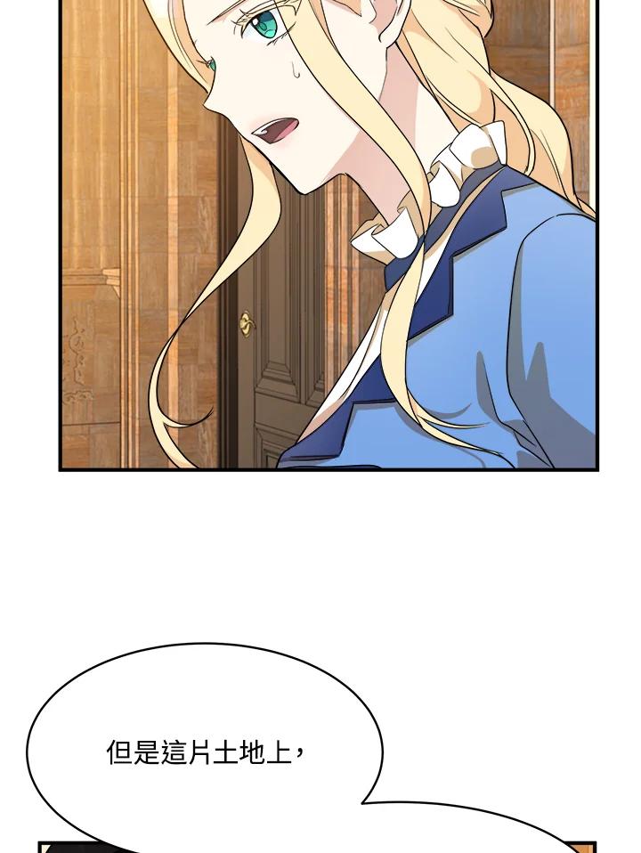 恶女的王座 第49话 第30页