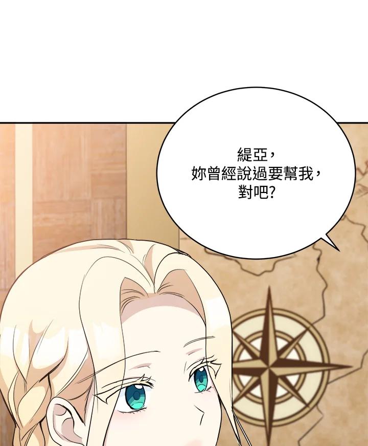 恶女的王座 第49话 第90页