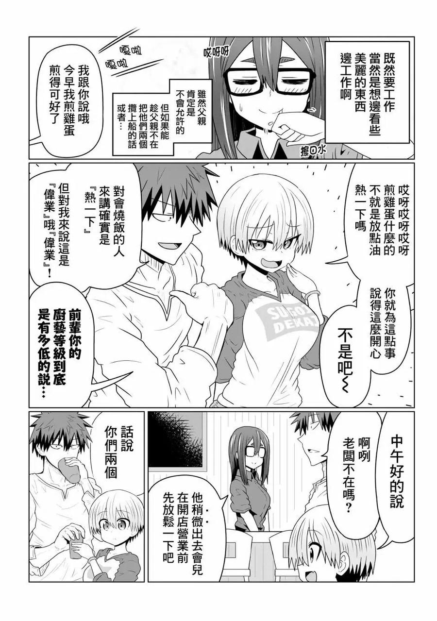 宇崎酱想要玩耍 第37话 第4页