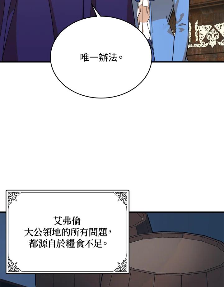 恶女的王座 第49话 第33页