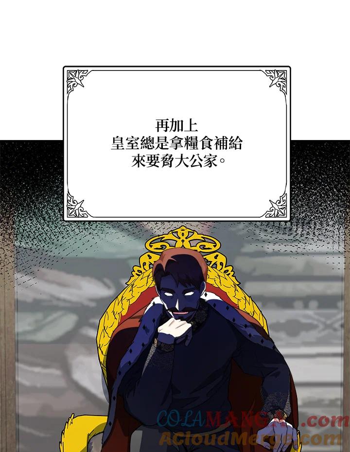 恶女的王座 第49话 第37页