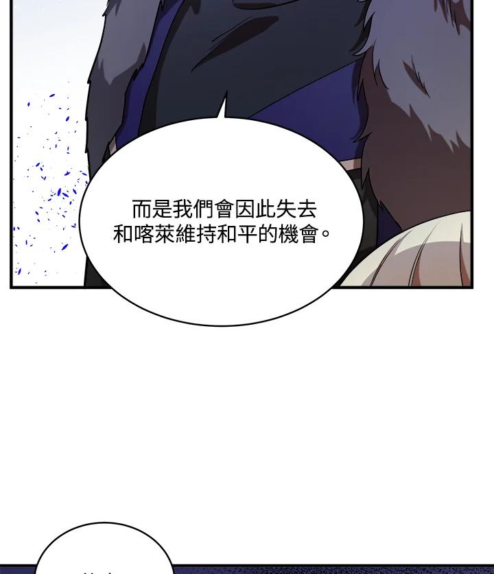 恶女的王座 第49话 第71页