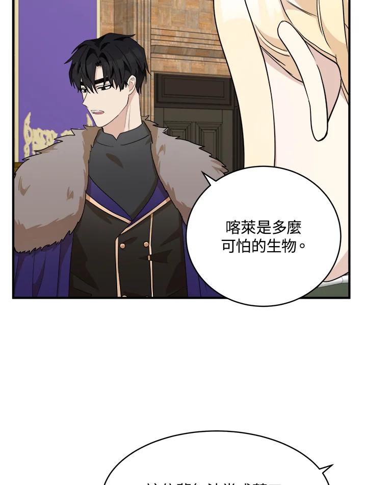恶女的王座 第49话 第26页