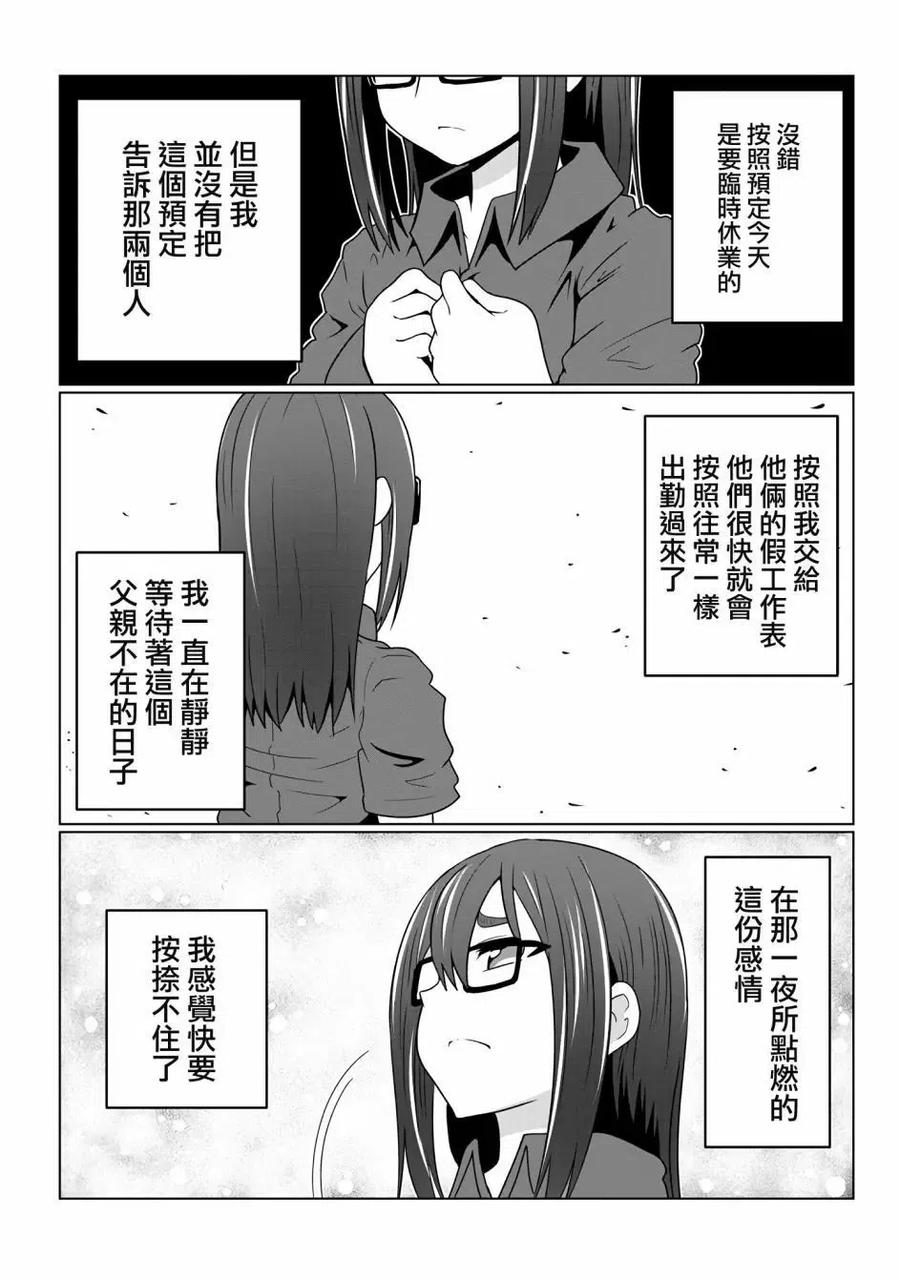 宇崎酱想要玩耍 第37话 第2页