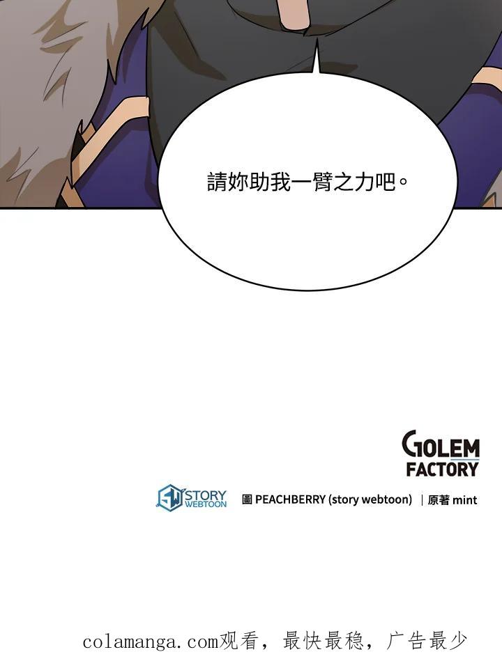 恶女的王座 第49话 第93页