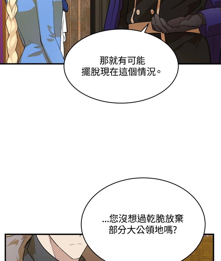 恶女的王座 第49话 第56页