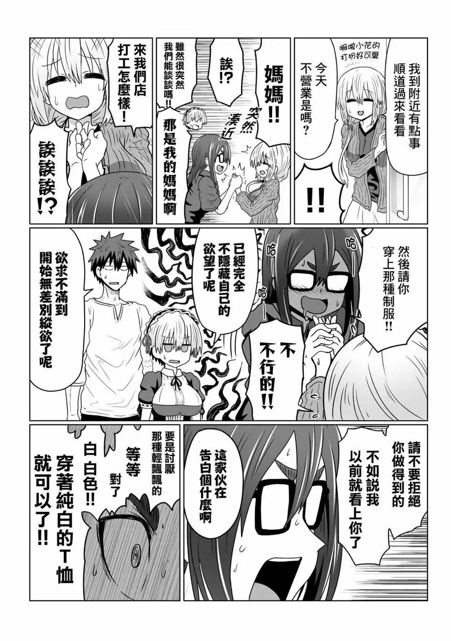 宇崎酱想要玩耍 第37话 第10页