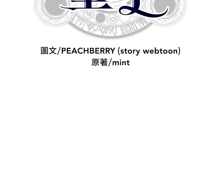 恶女的王座 第49话 第2页