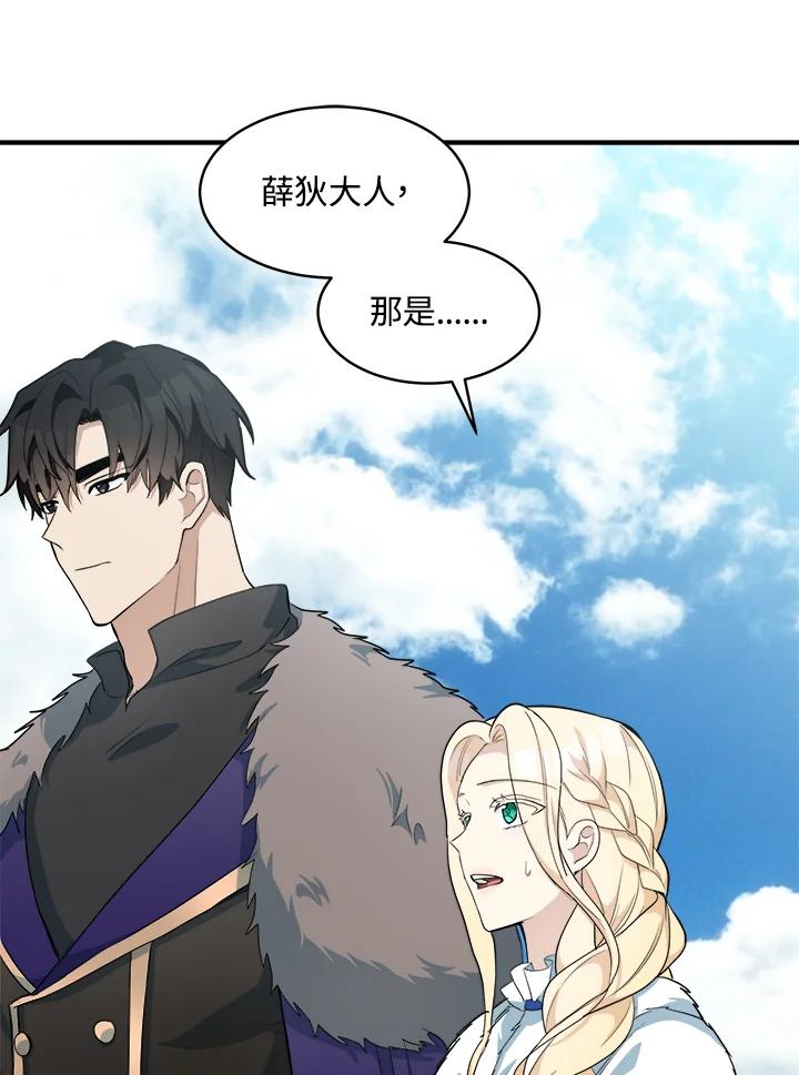 恶女的王座 第49话 第3页