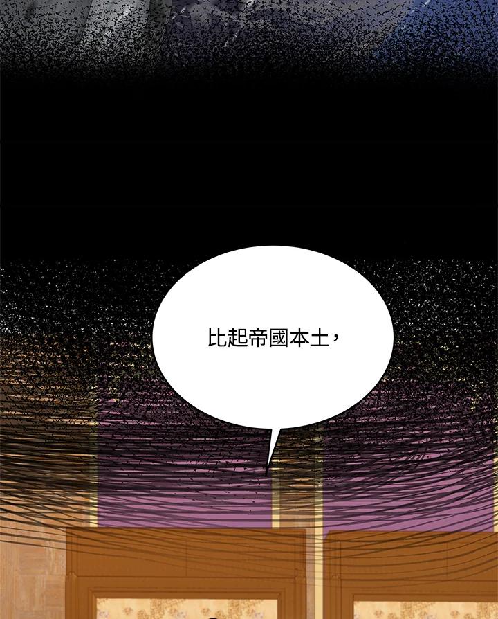 恶女的王座 第49话 第75页