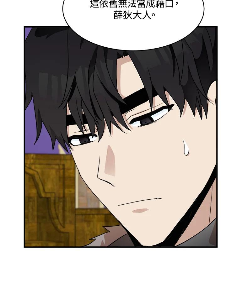 恶女的王座 第49话 第27页