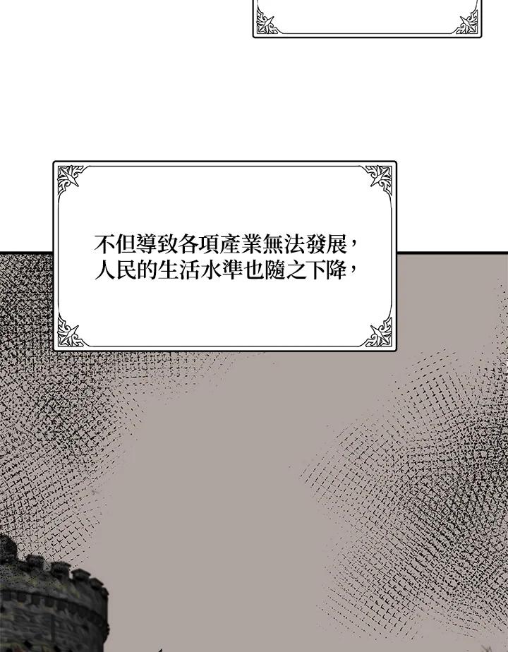 恶女的王座 第49话 第35页