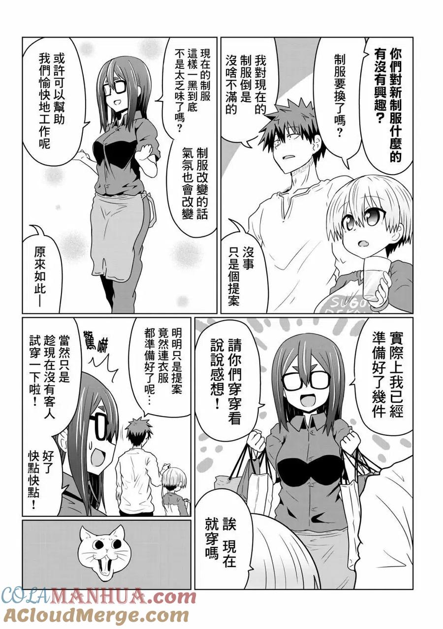 宇崎酱想要玩耍 第37话 第5页
