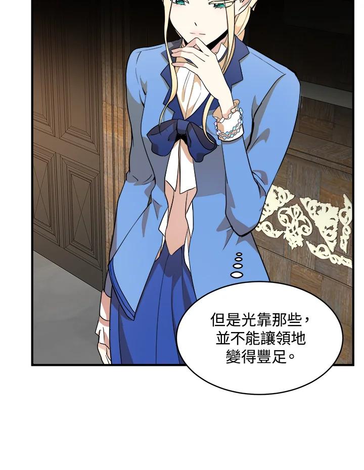 恶女的王座 第49话 第39页