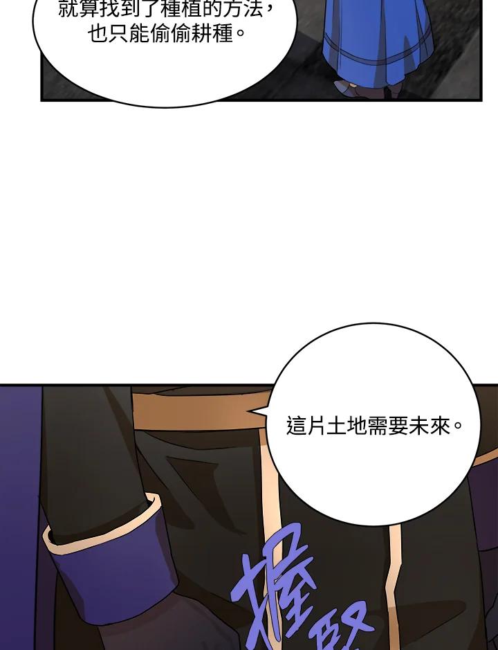 恶女的王座 第49话 第45页
