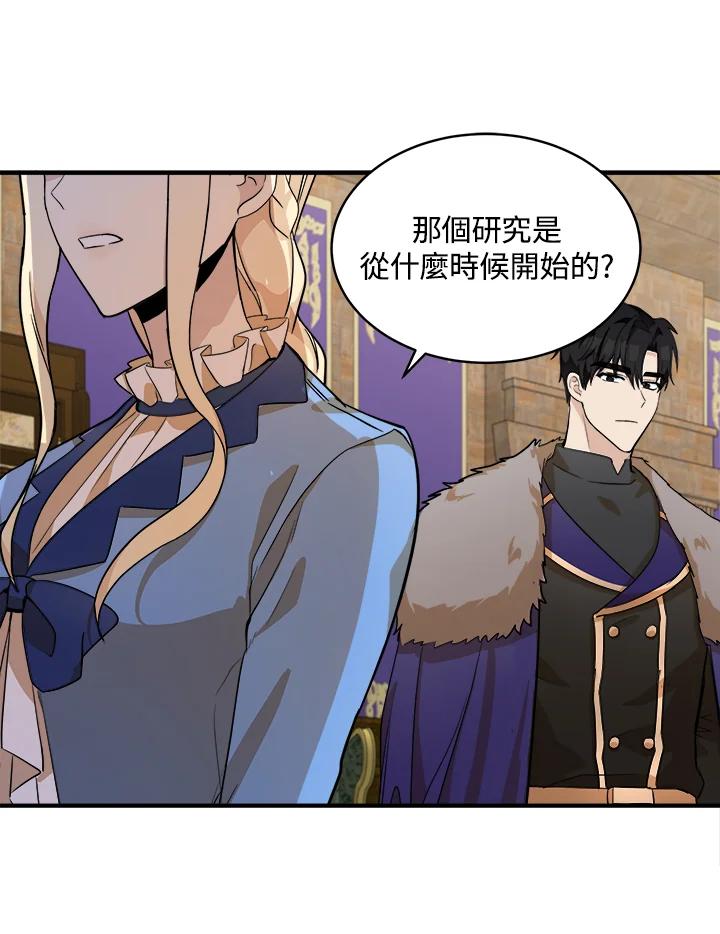 恶女的王座 第49话 第17页