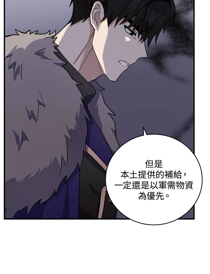 恶女的王座 第49话 第47页