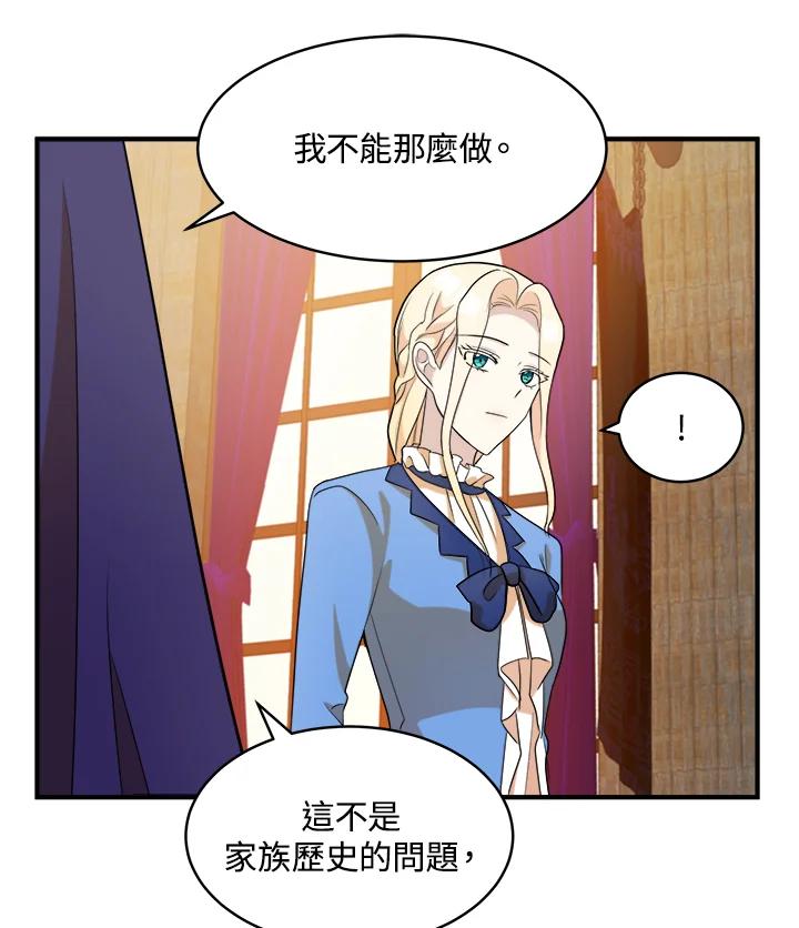 恶女的王座 第49话 第69页