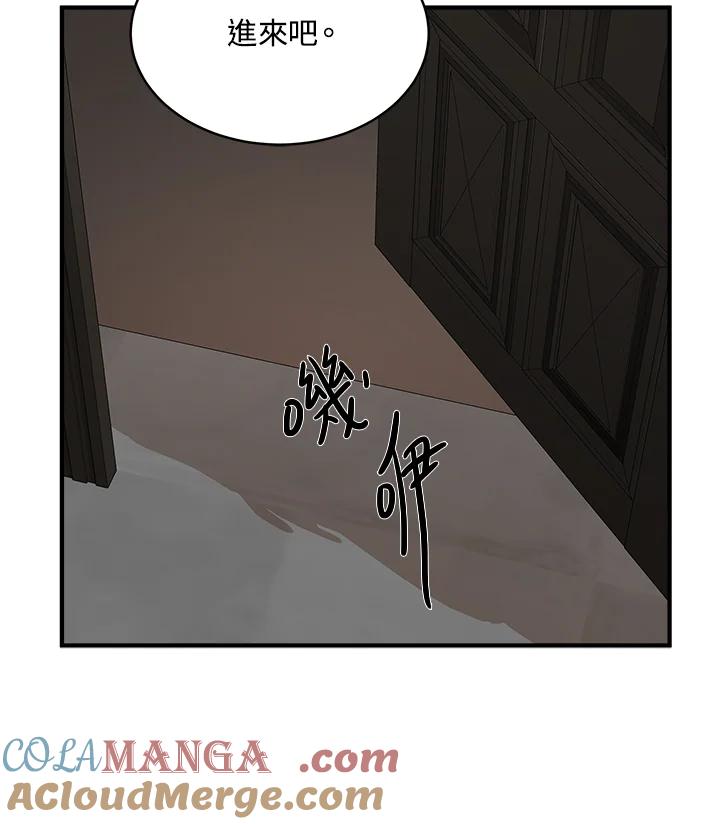 恶女的王座 第50话 第88页