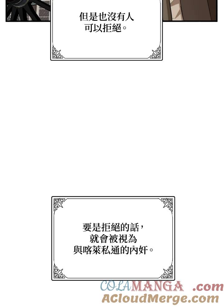 恶女的王座 第50话 第31页