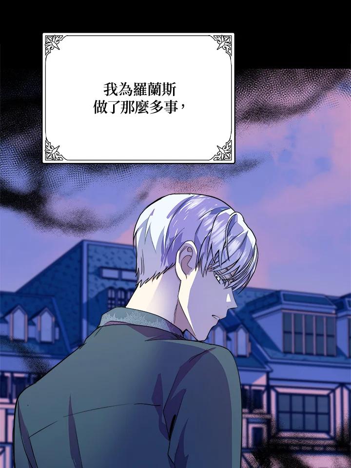 恶女的王座 第50话 第12页