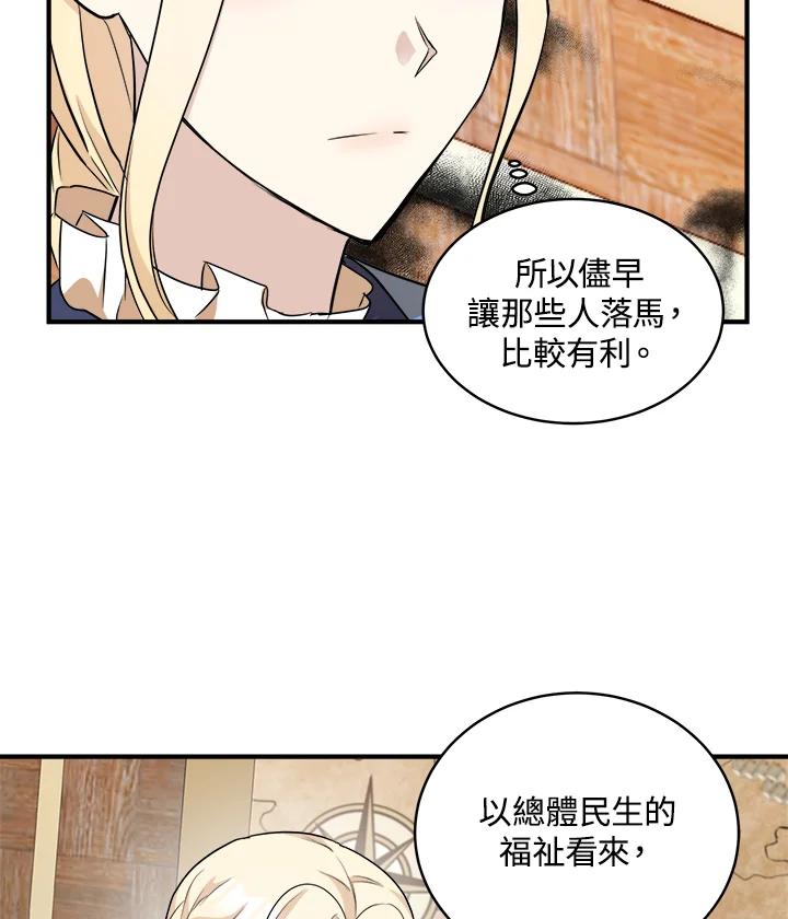 恶女的王座 第50话 第68页