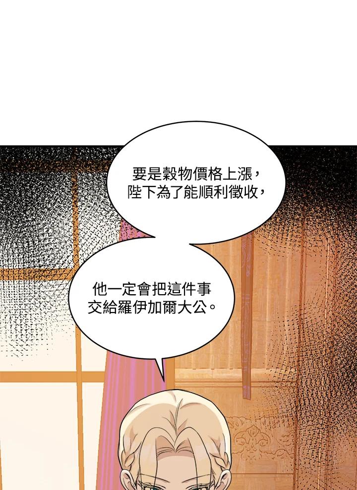 恶女的王座 第50话 第32页