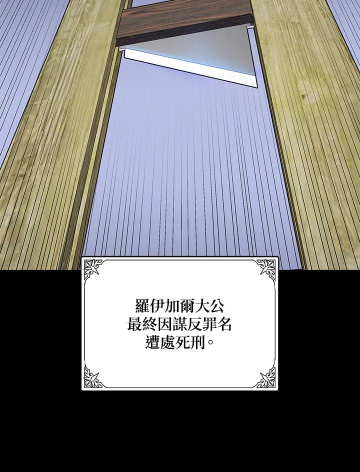恶女的王座 第50话 第54页