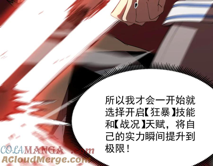 《SSS级超越常理的圣骑士》第50话 狂战 第125页