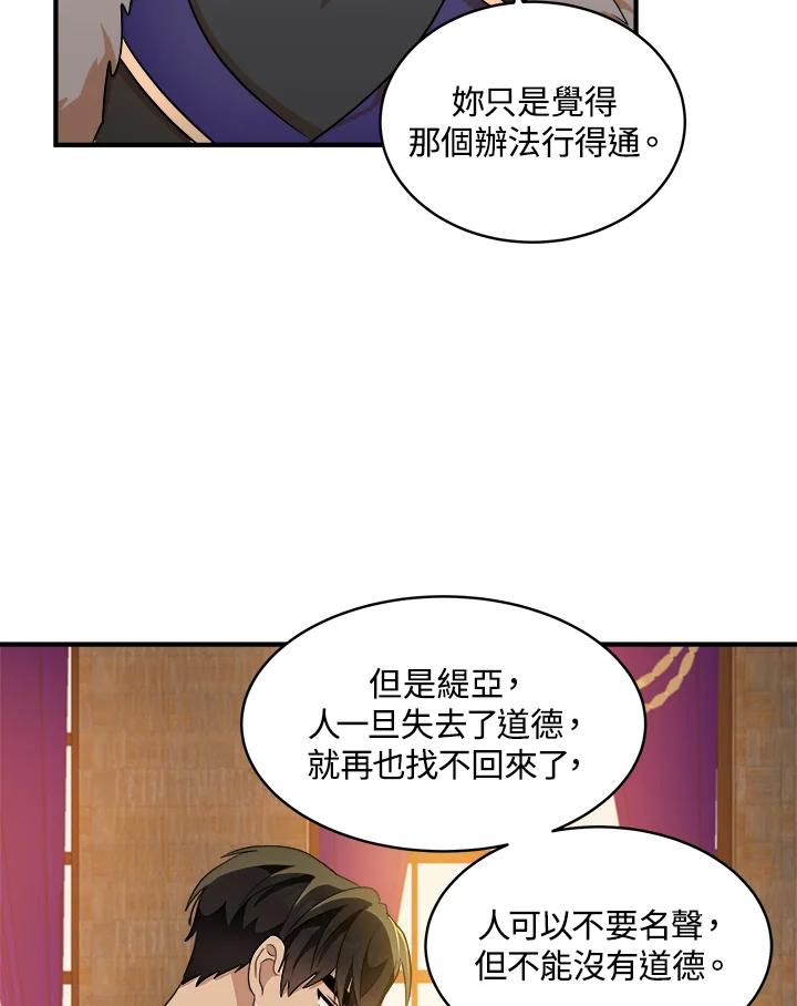 恶女的王座 第50话 第78页